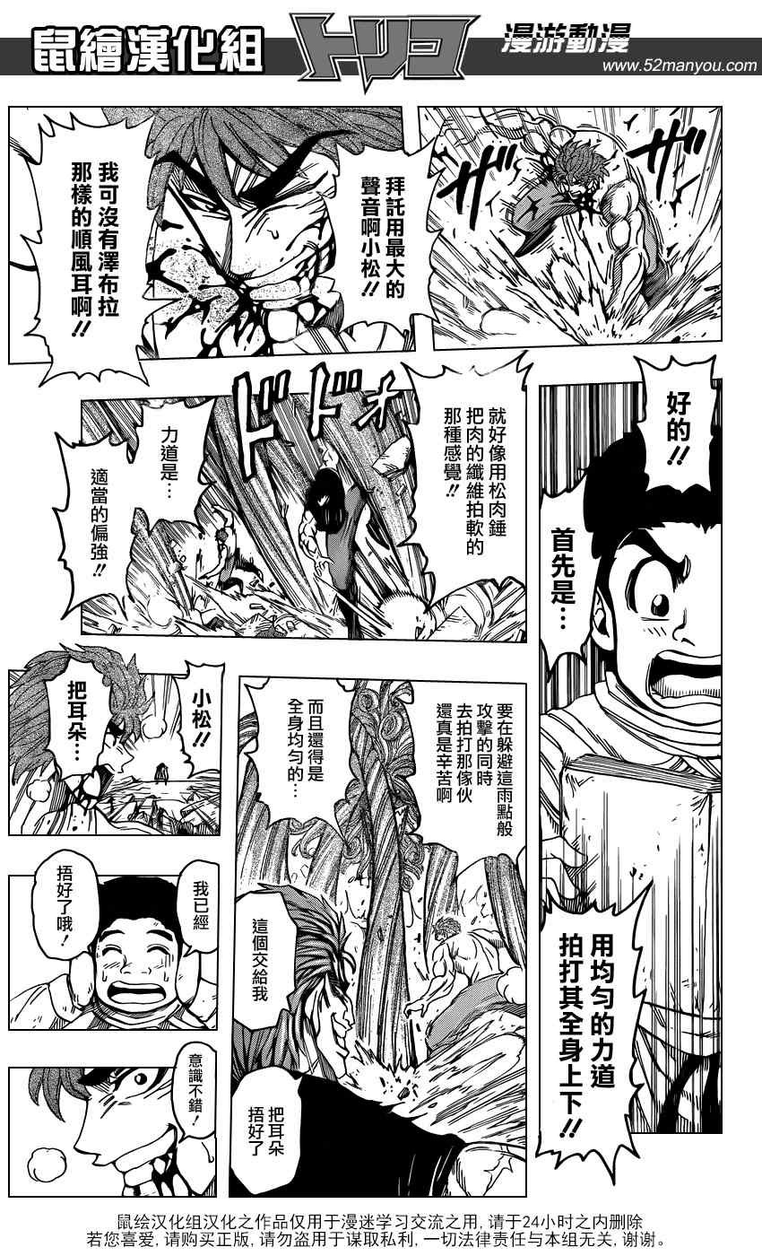 第138话 调理甘甜可乐！
