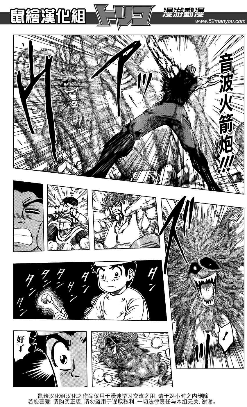 第138话 调理甘甜可乐！