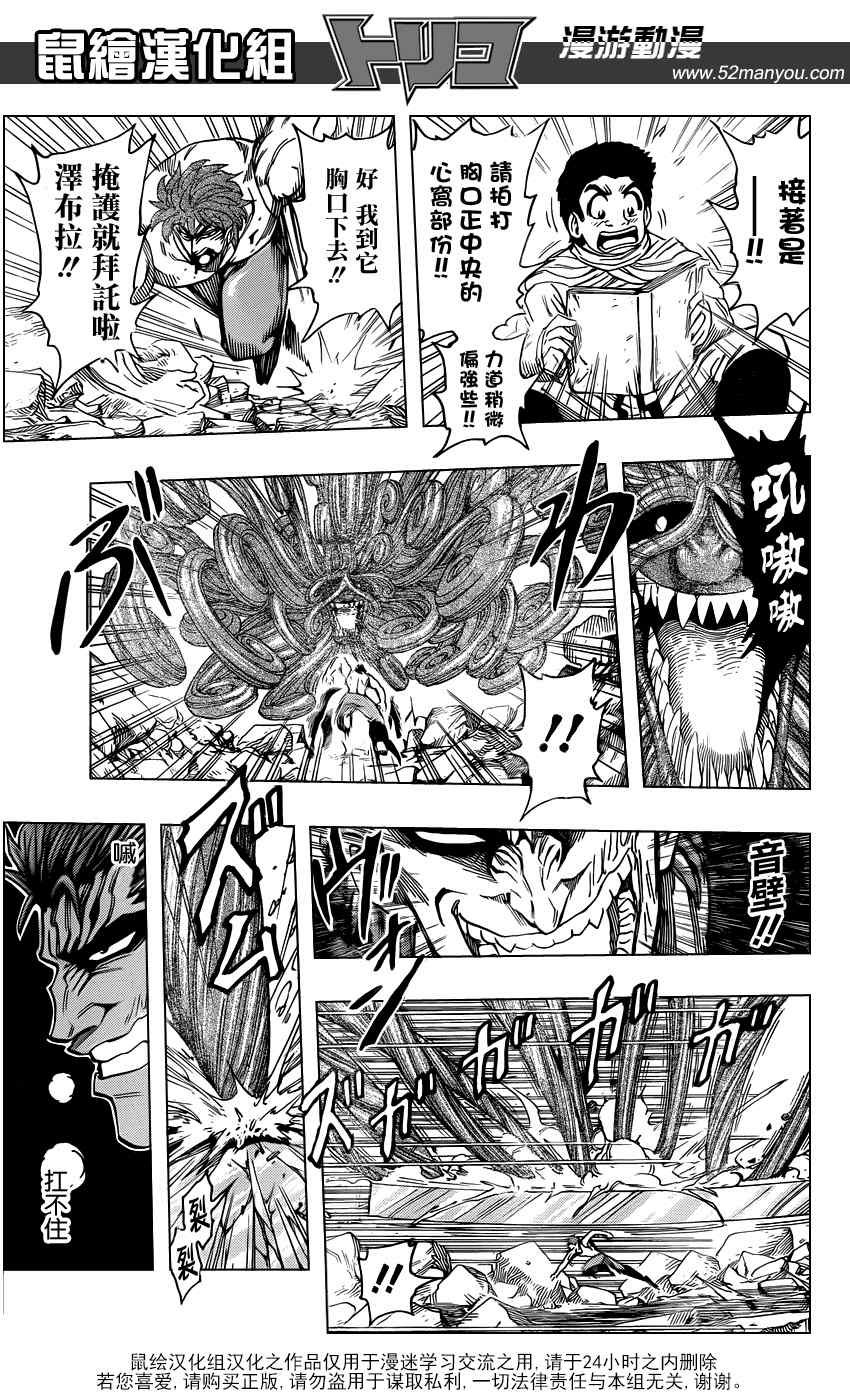 第138话 调理甘甜可乐！