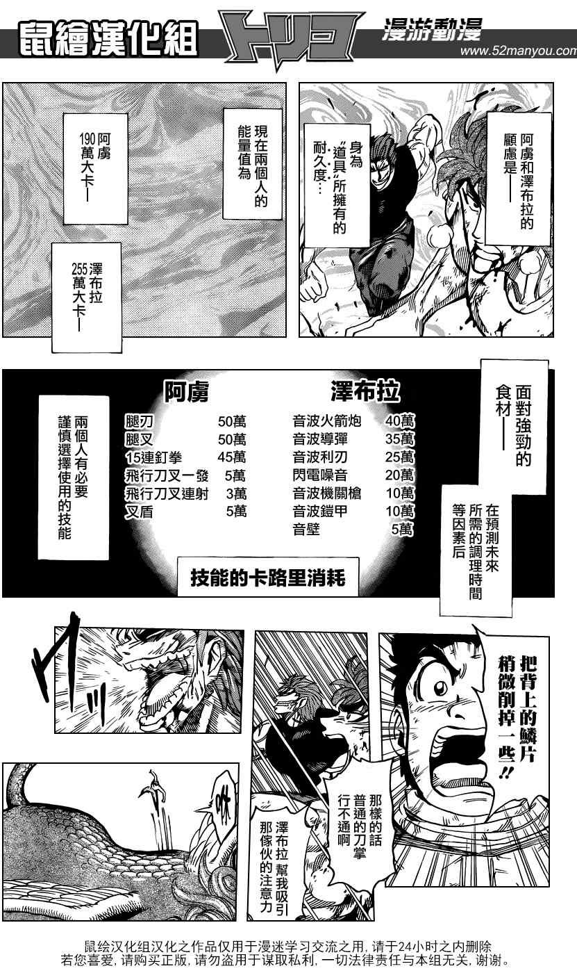 第138话 调理甘甜可乐！