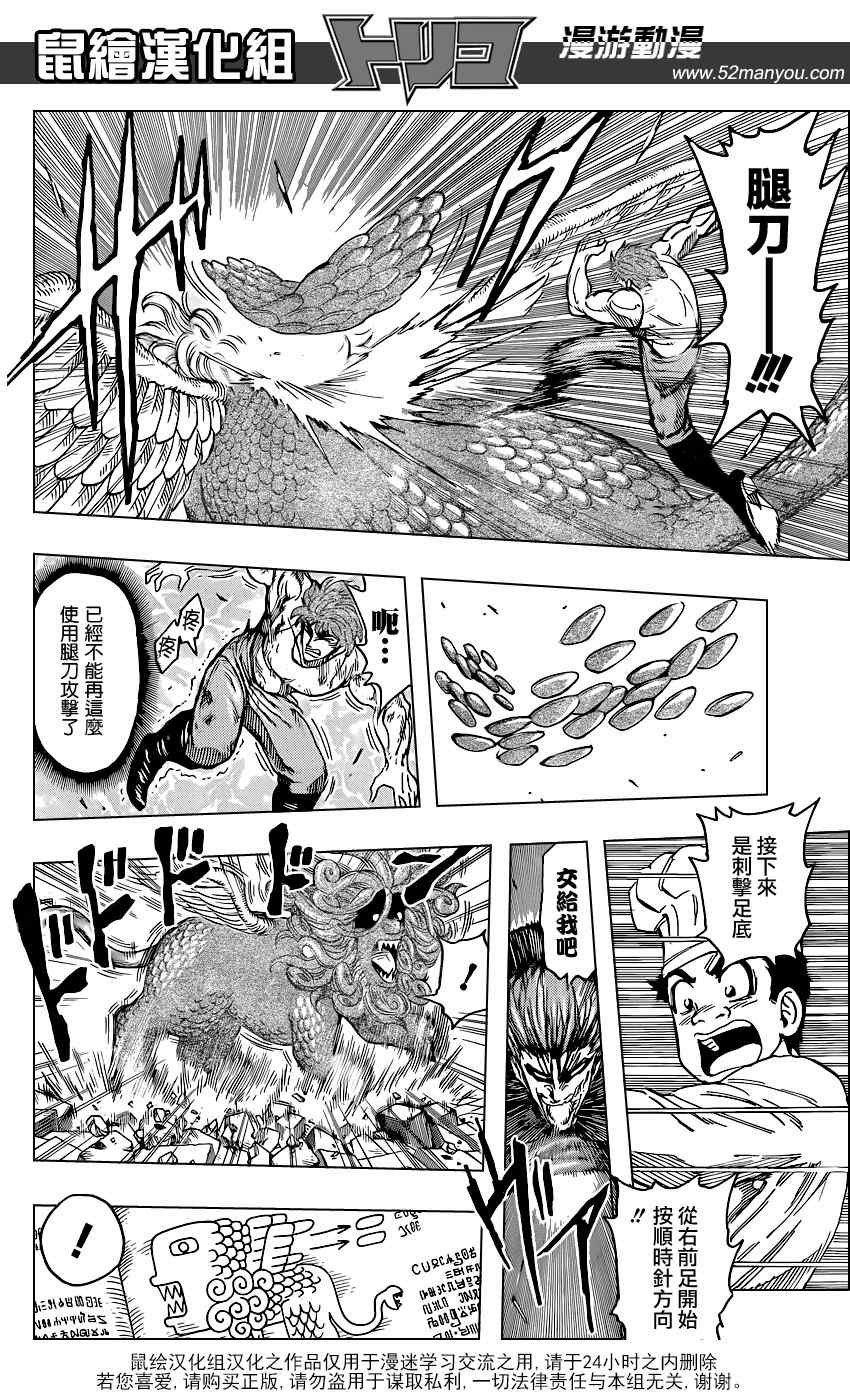 第138话 调理甘甜可乐！