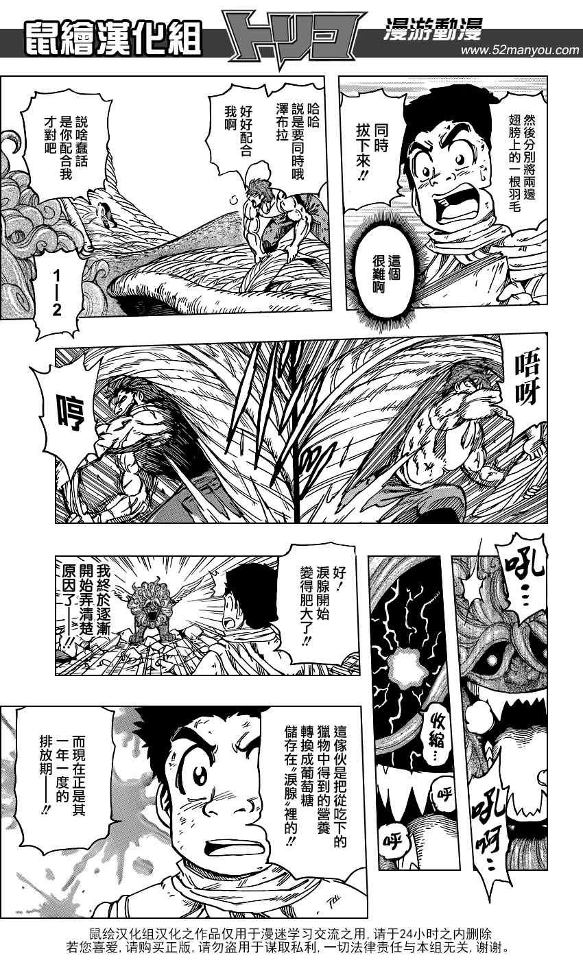 第138话 调理甘甜可乐！