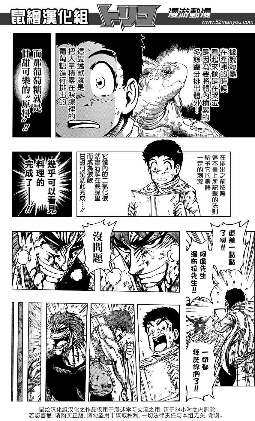第138话 调理甘甜可乐！