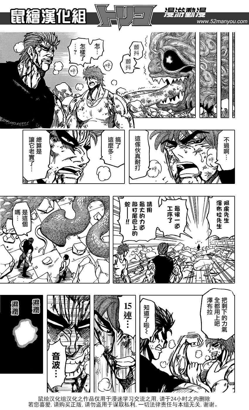 第138话 调理甘甜可乐！
