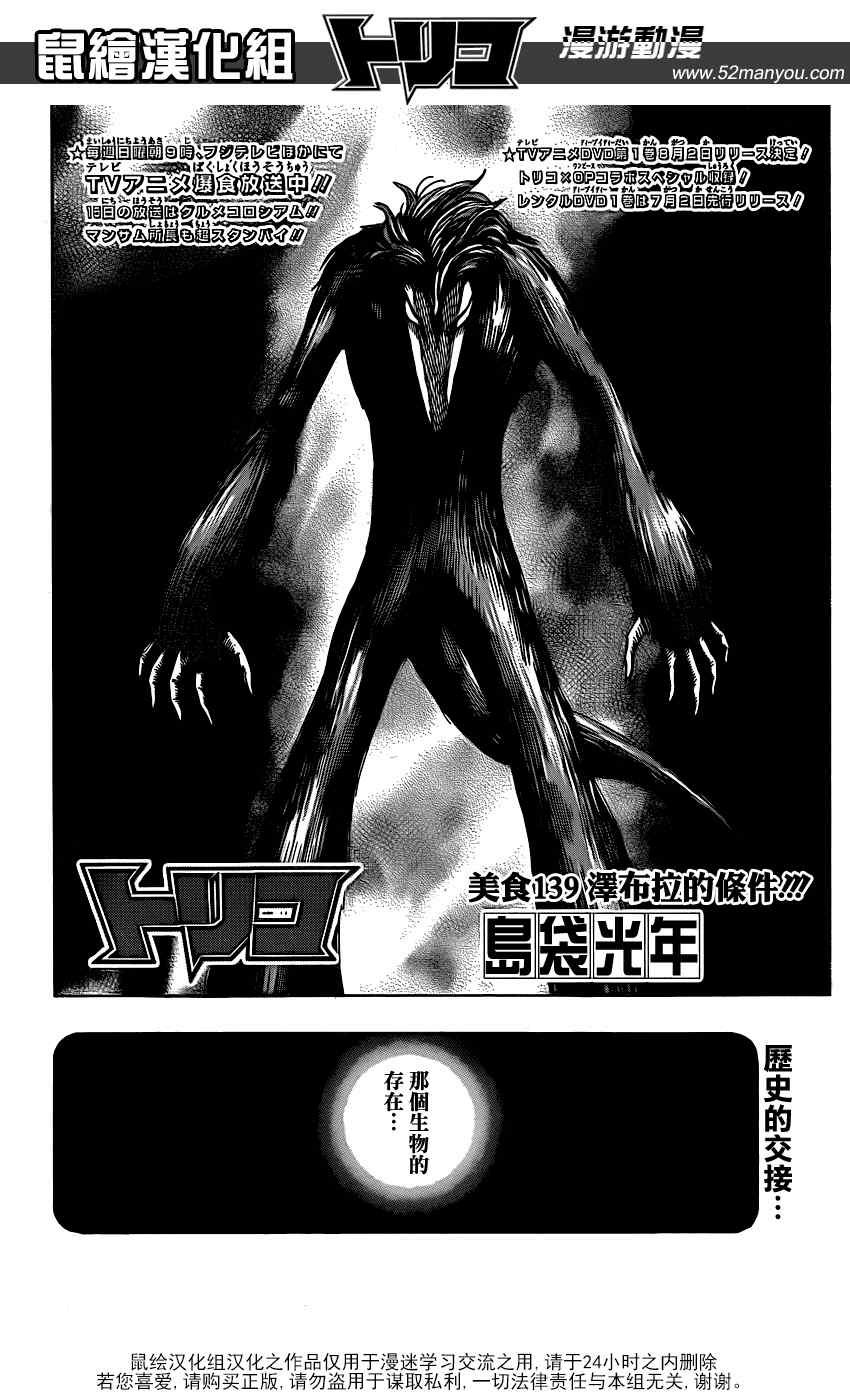 第139话 泽布拉的条件！！