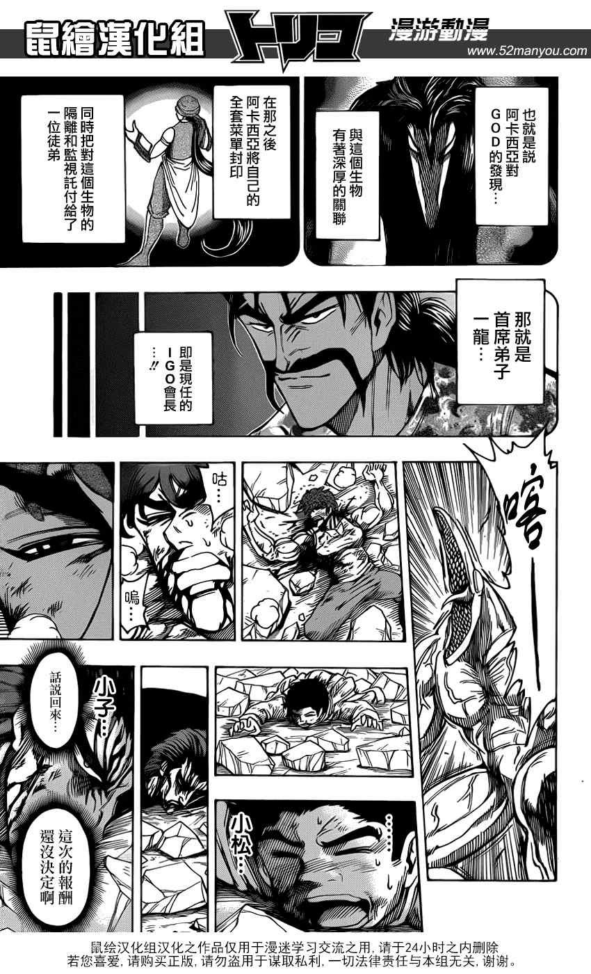 第139话 泽布拉的条件！！