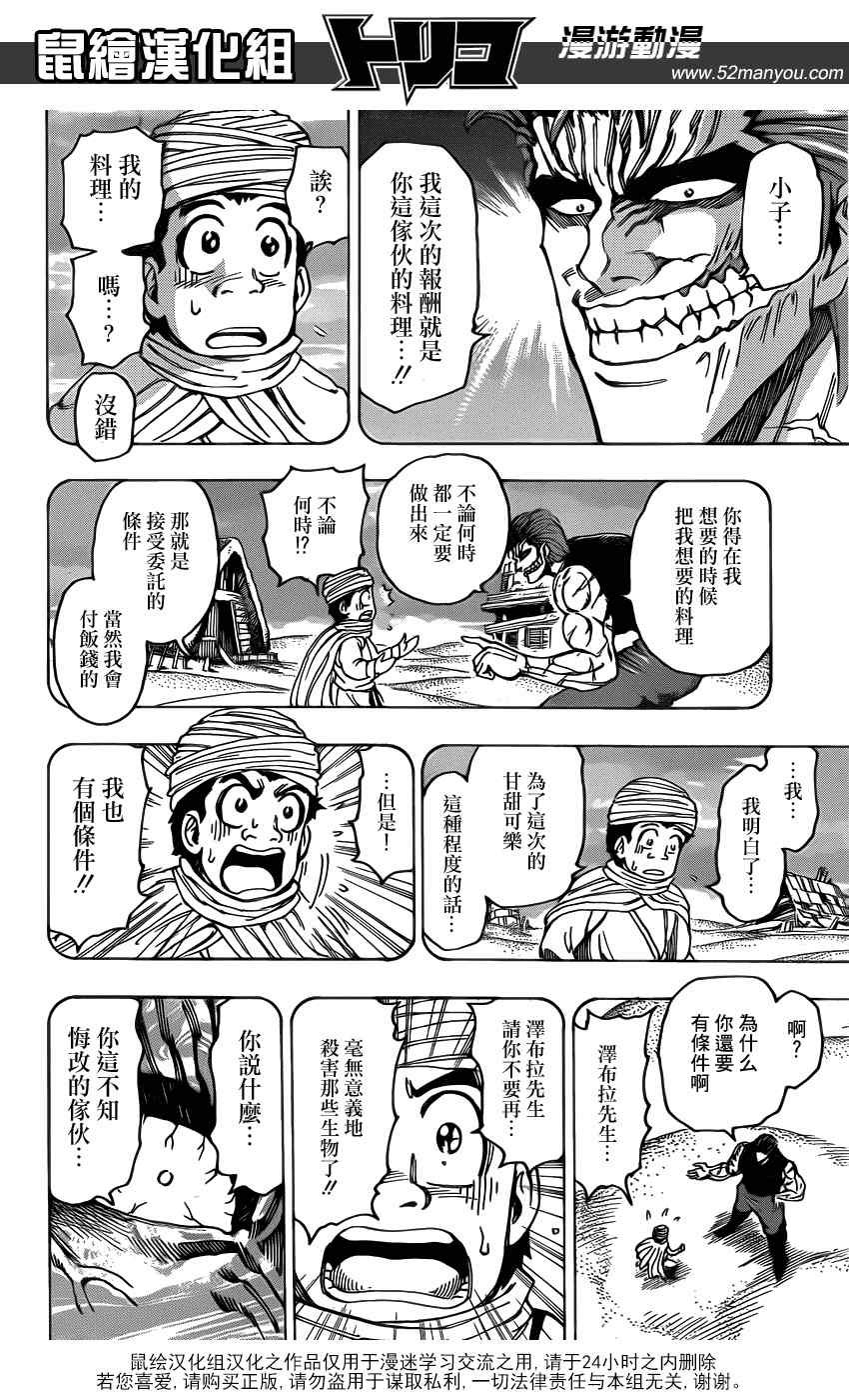 第139话 泽布拉的条件！！