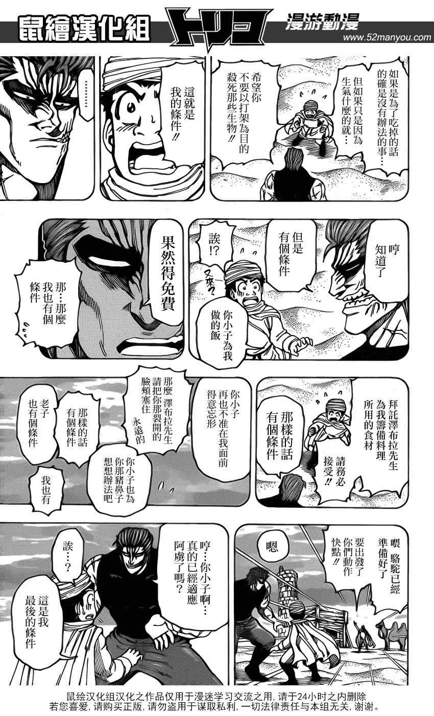 第139话 泽布拉的条件！！