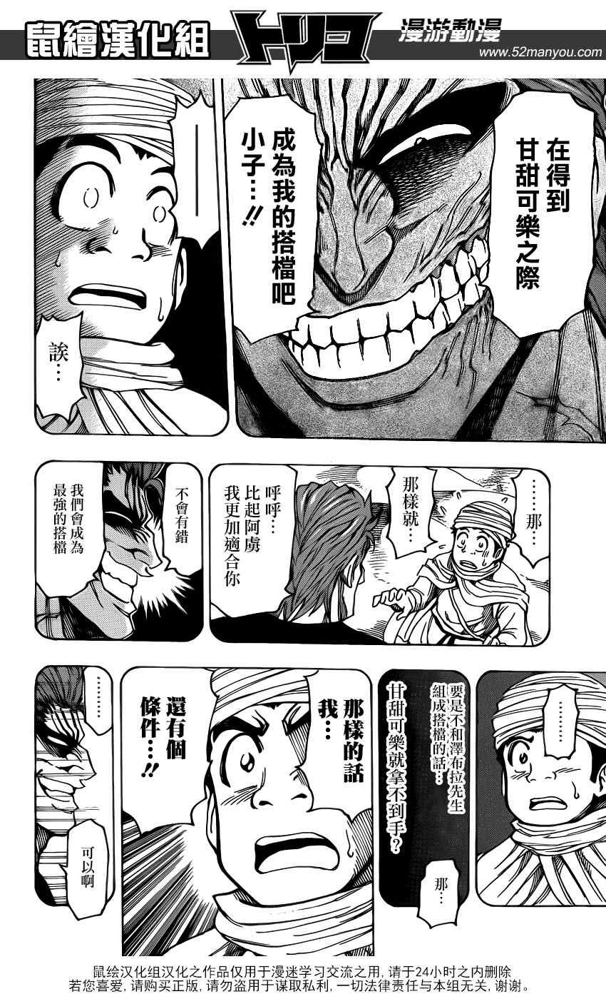 第139话 泽布拉的条件！！