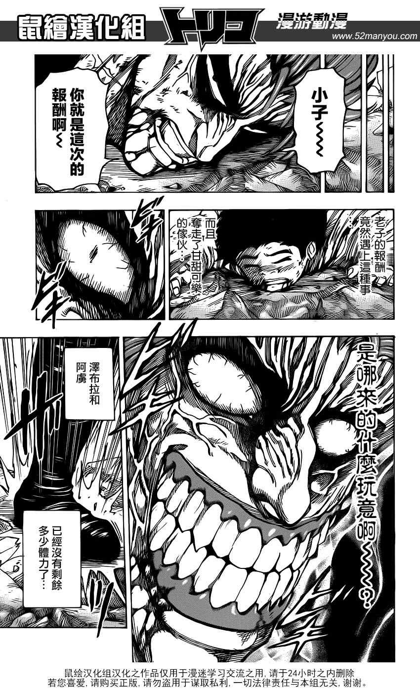 第139话 泽布拉的条件！！