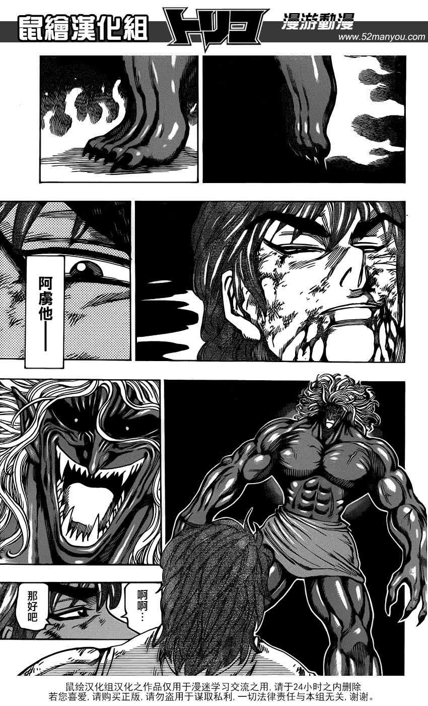第139话 泽布拉的条件！！