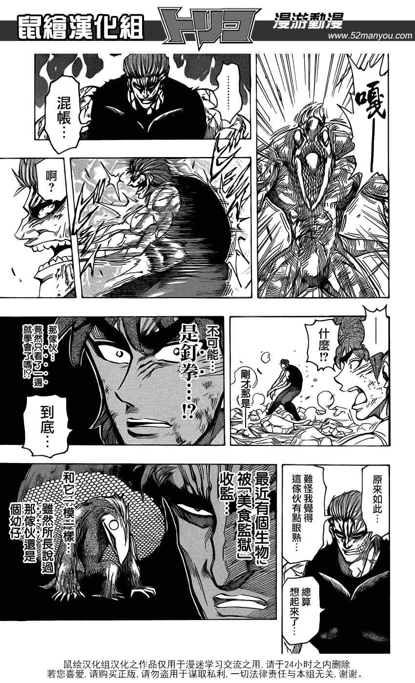 第140话 合体技！！