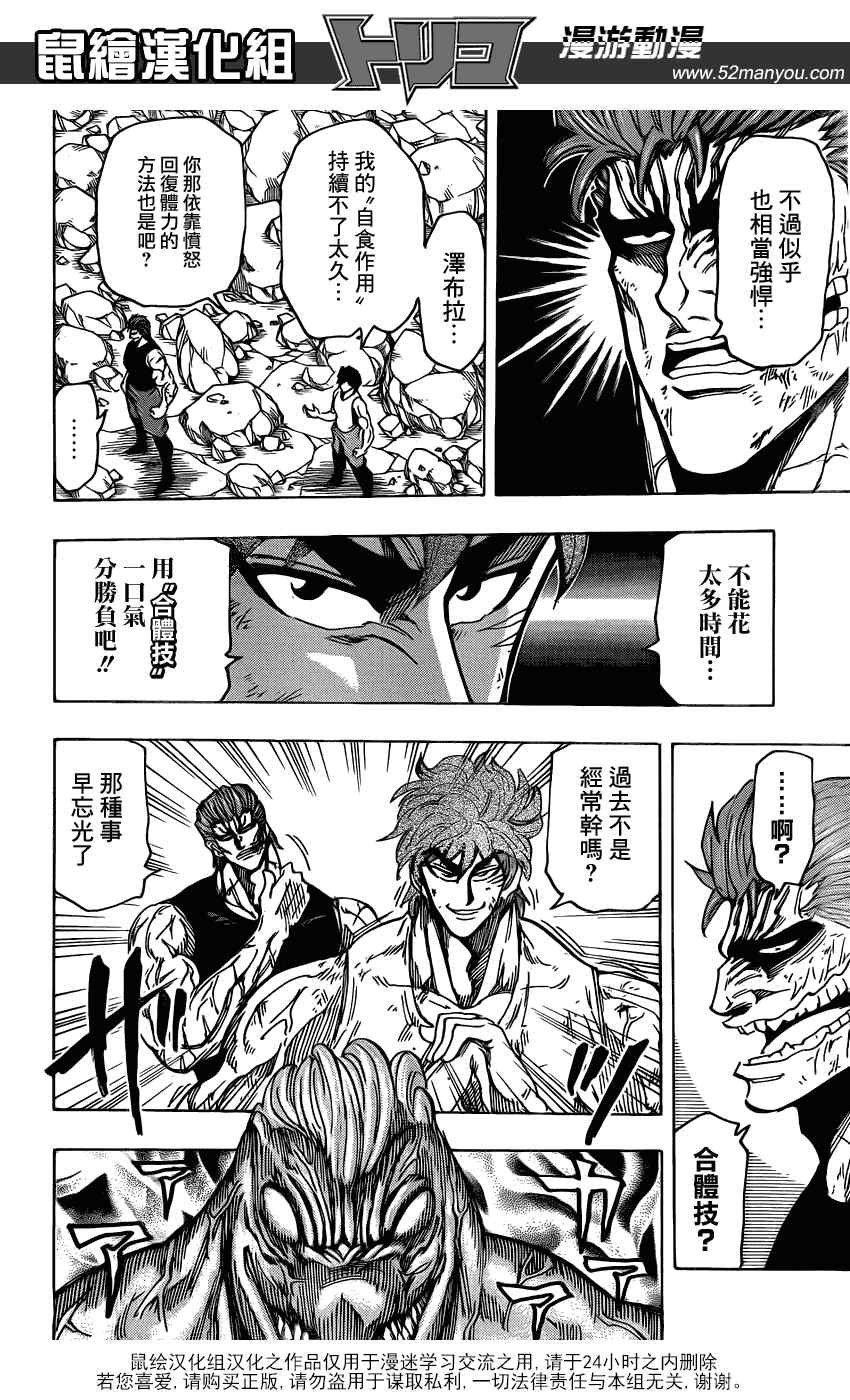 第140话 合体技！！