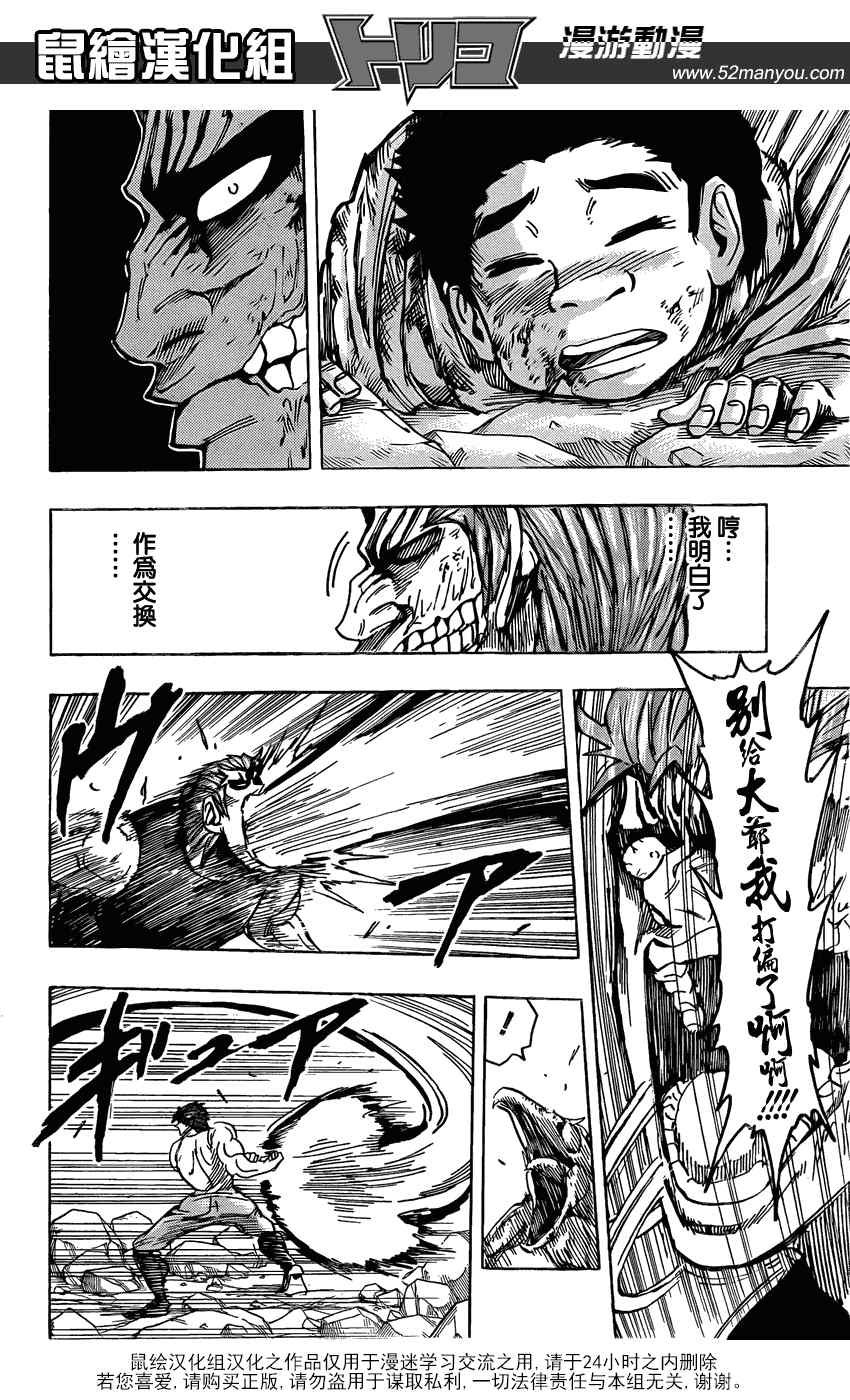 第140话 合体技！！