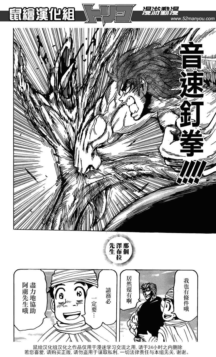 第140话 合体技！！