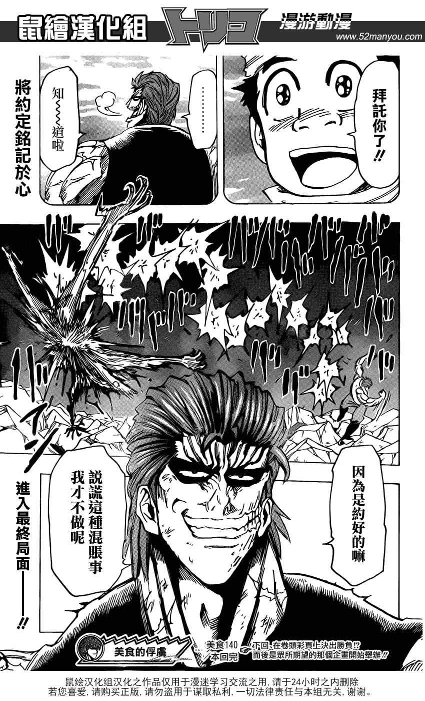 第140话 合体技！！