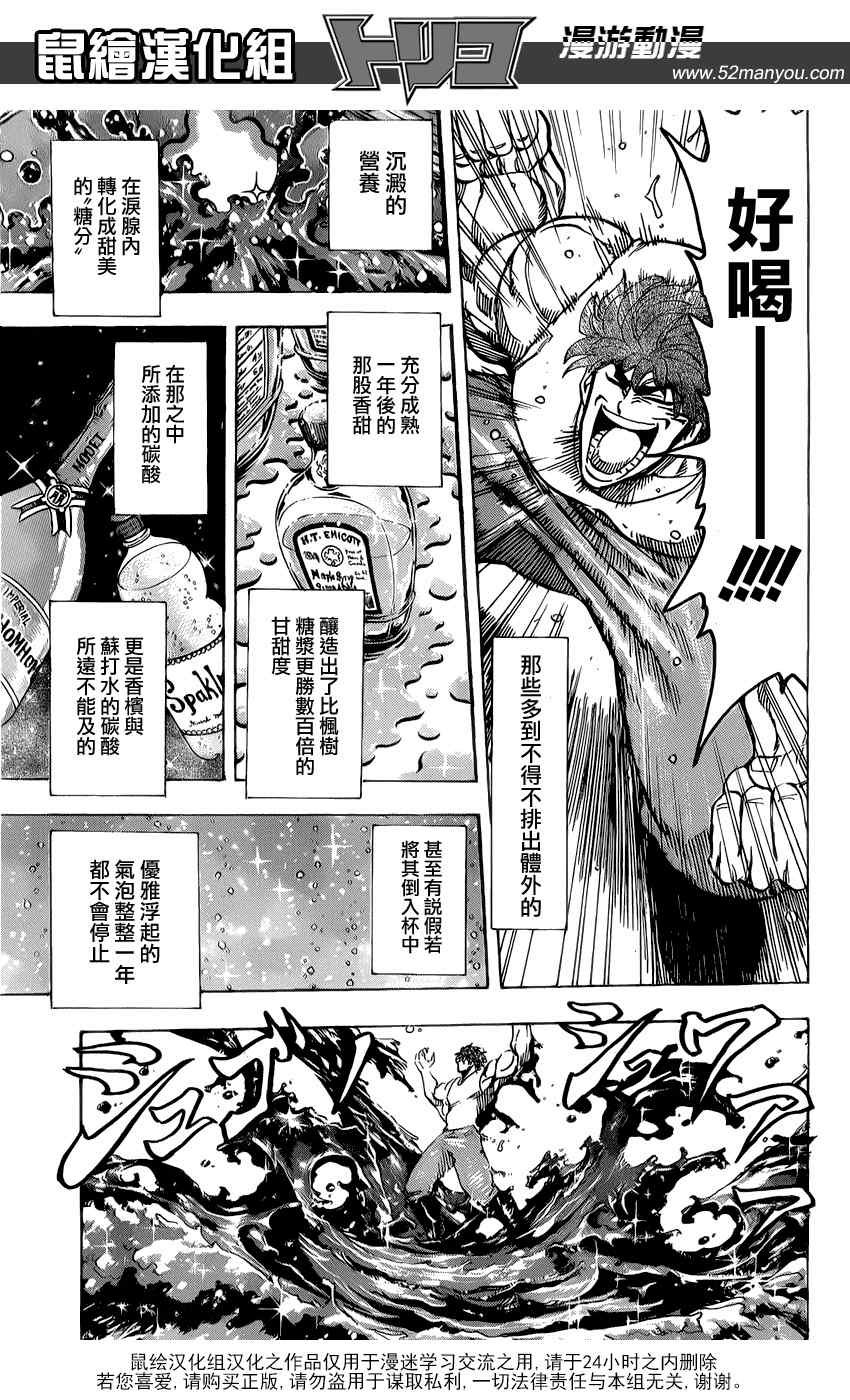 第141话 悸动