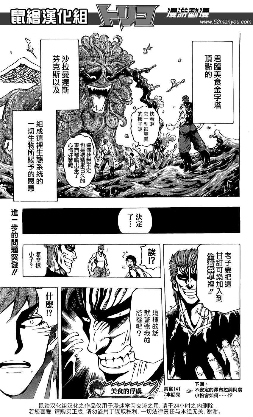 第141话 悸动