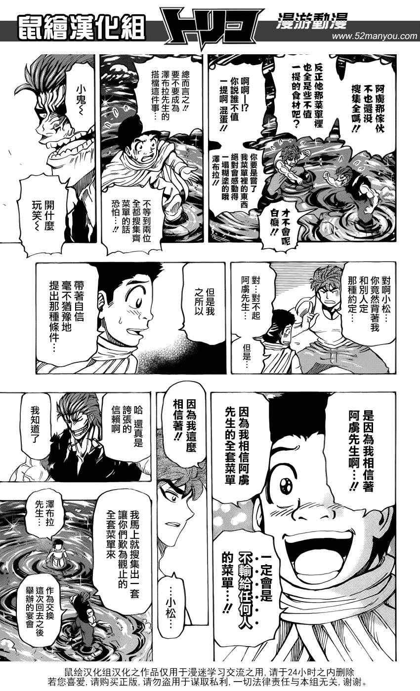 第142话 搭档的条件