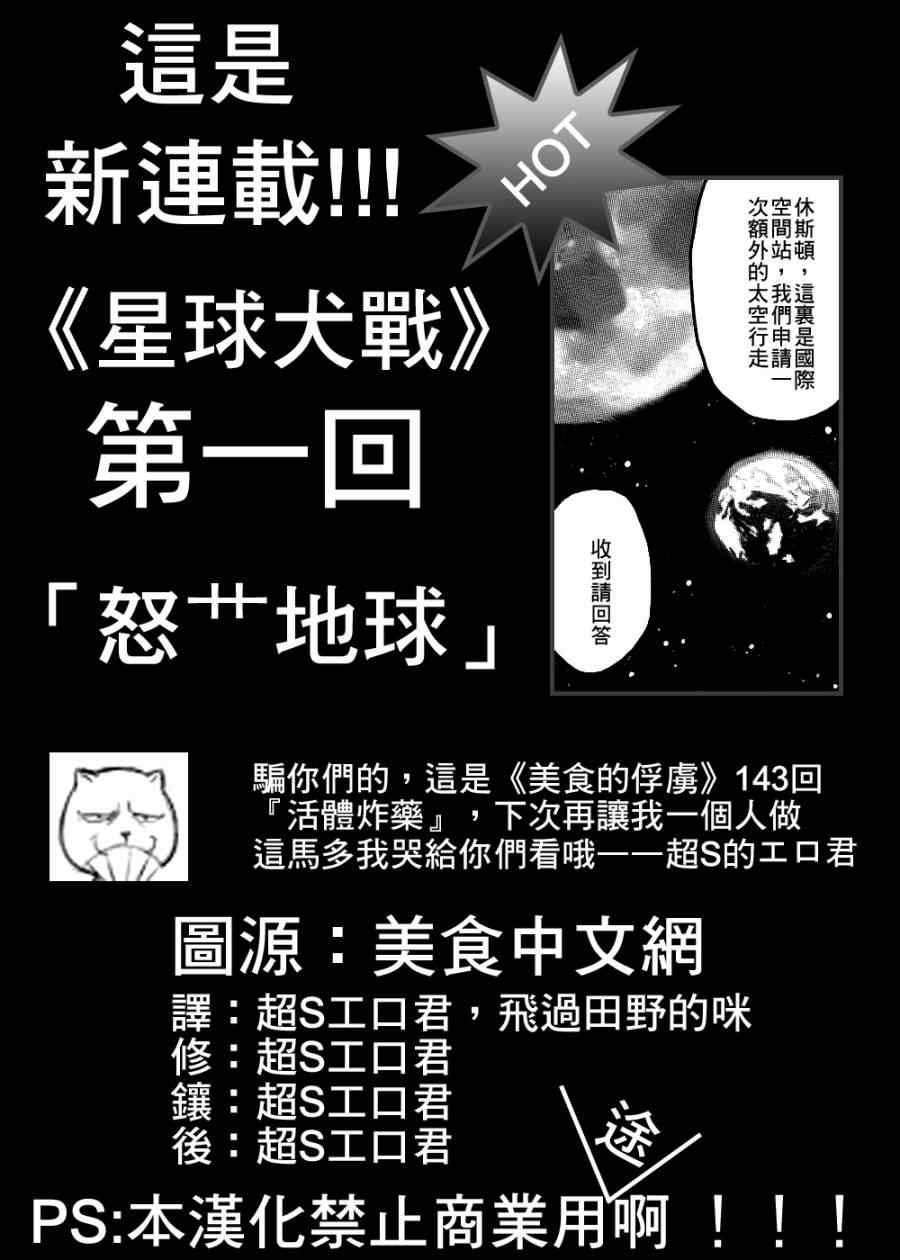 第143话 活体炸药