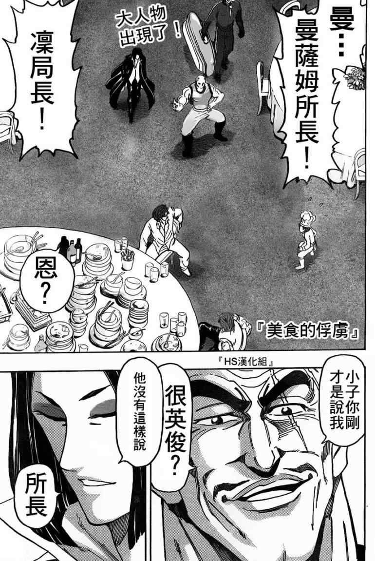第143话 活体炸药