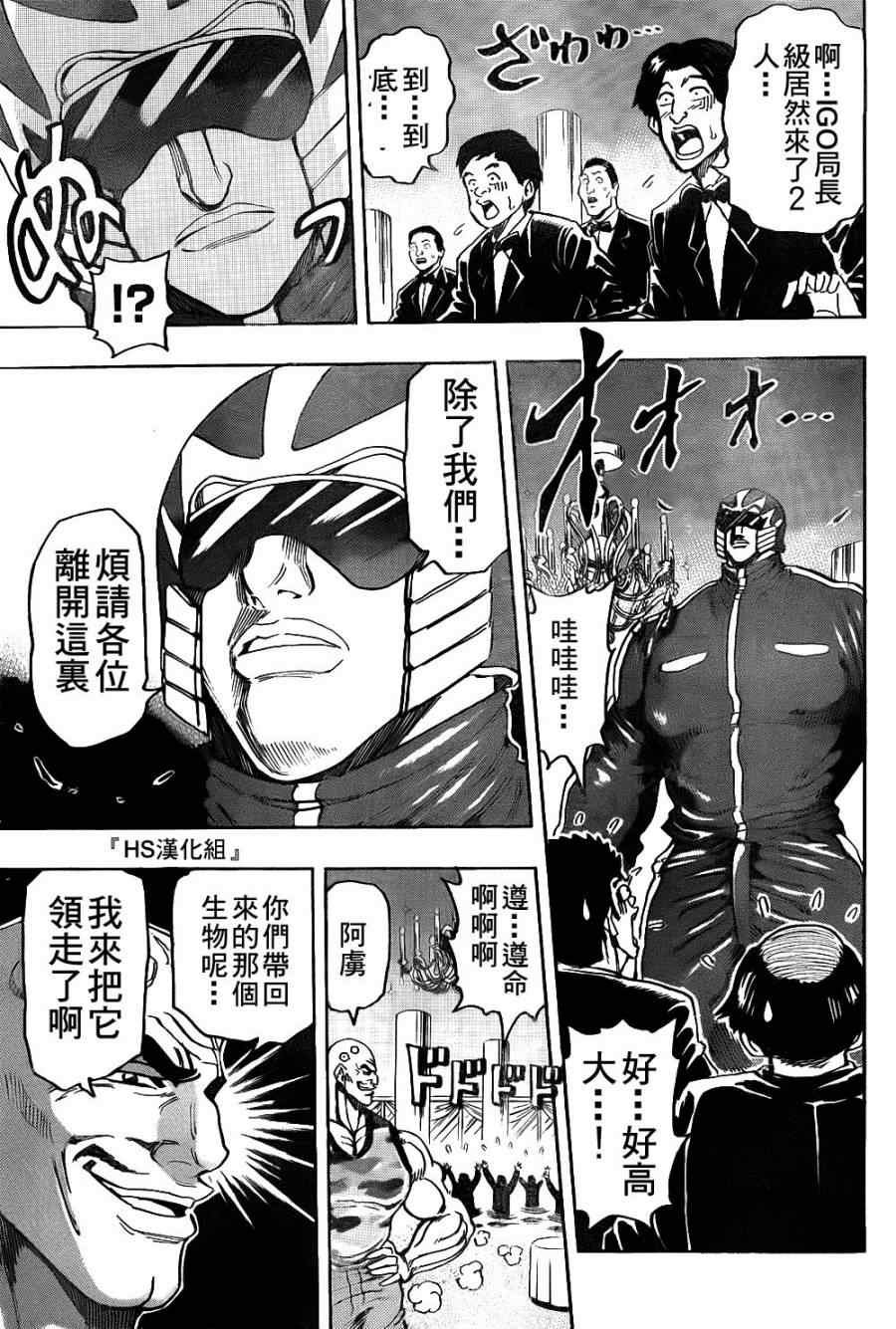 第143话 活体炸药