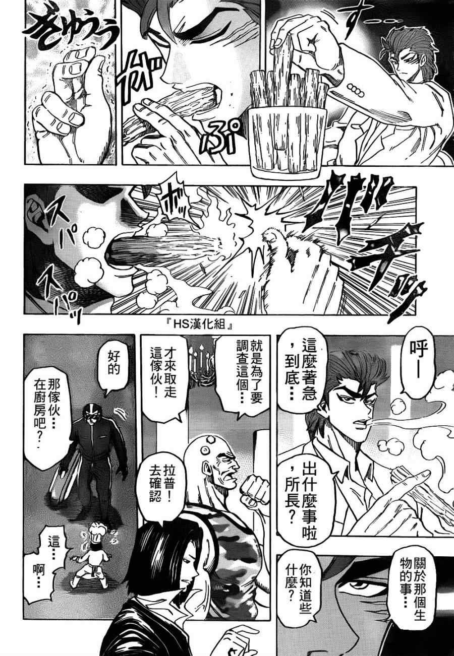 第143话 活体炸药