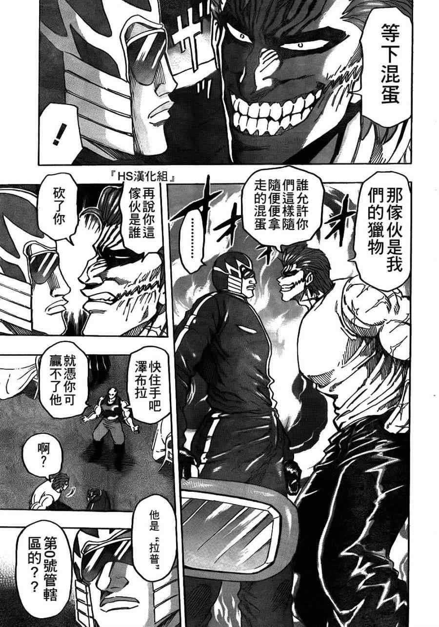 第143话 活体炸药