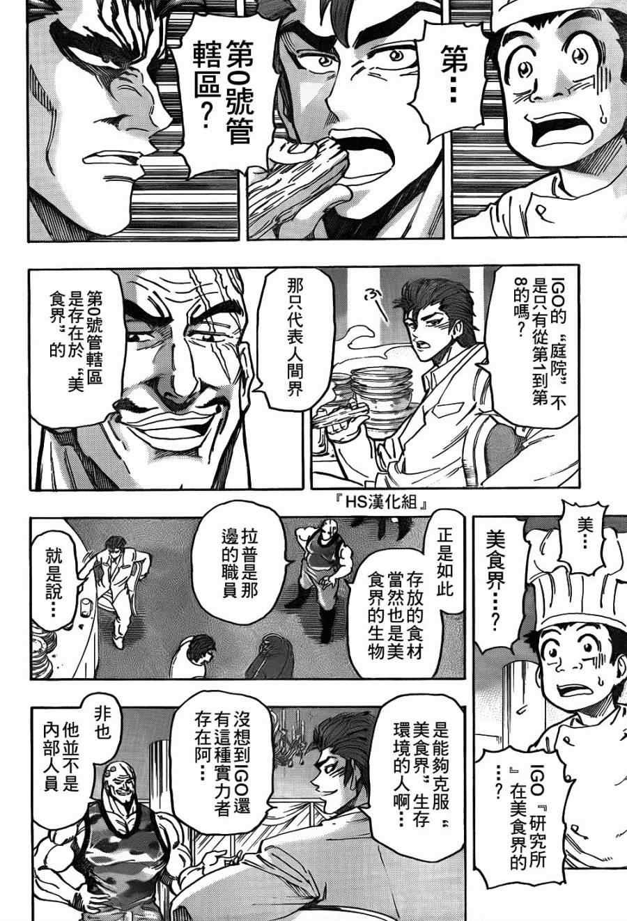第143话 活体炸药