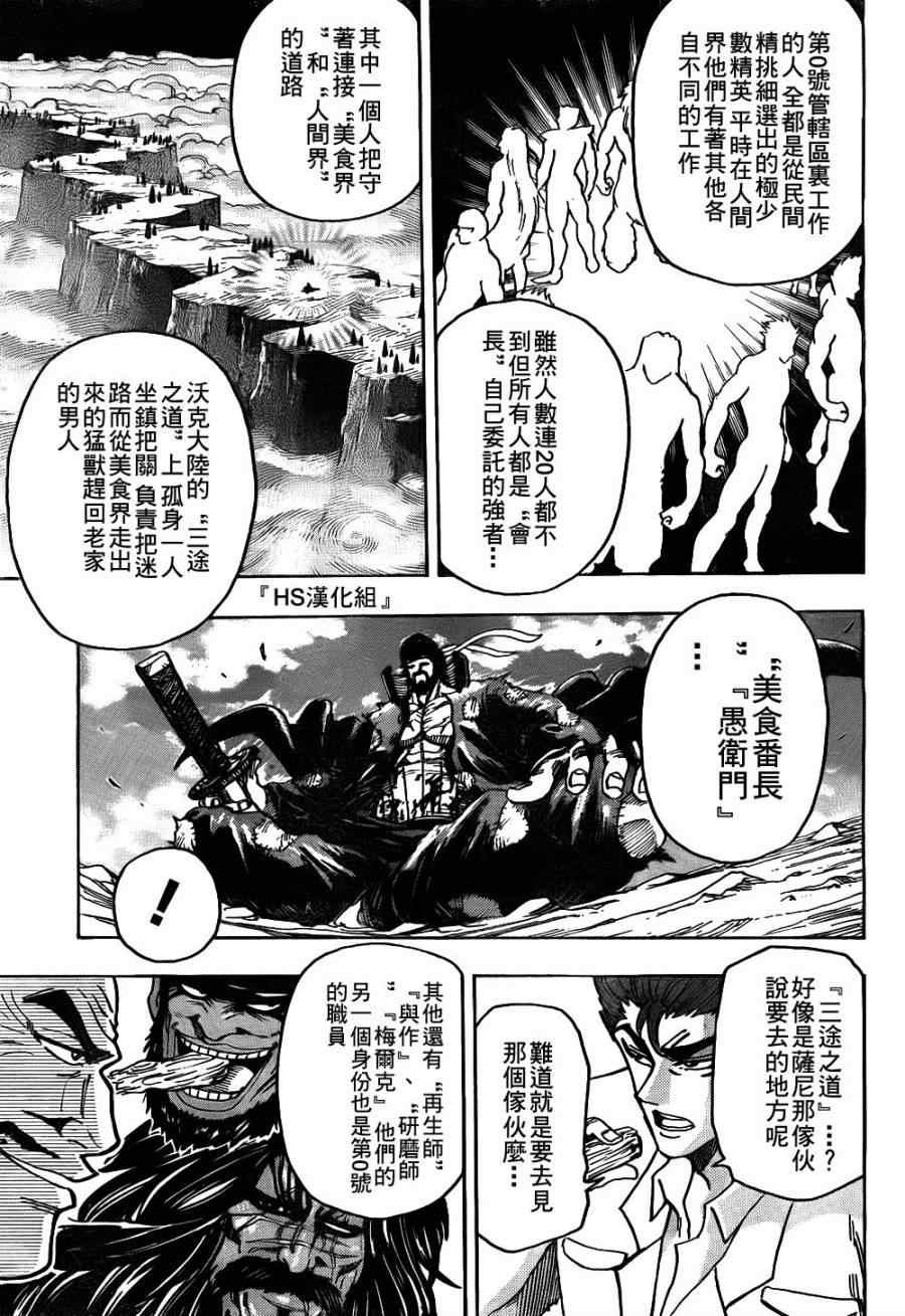 第143话 活体炸药