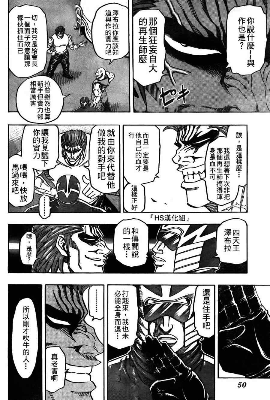 第143话 活体炸药