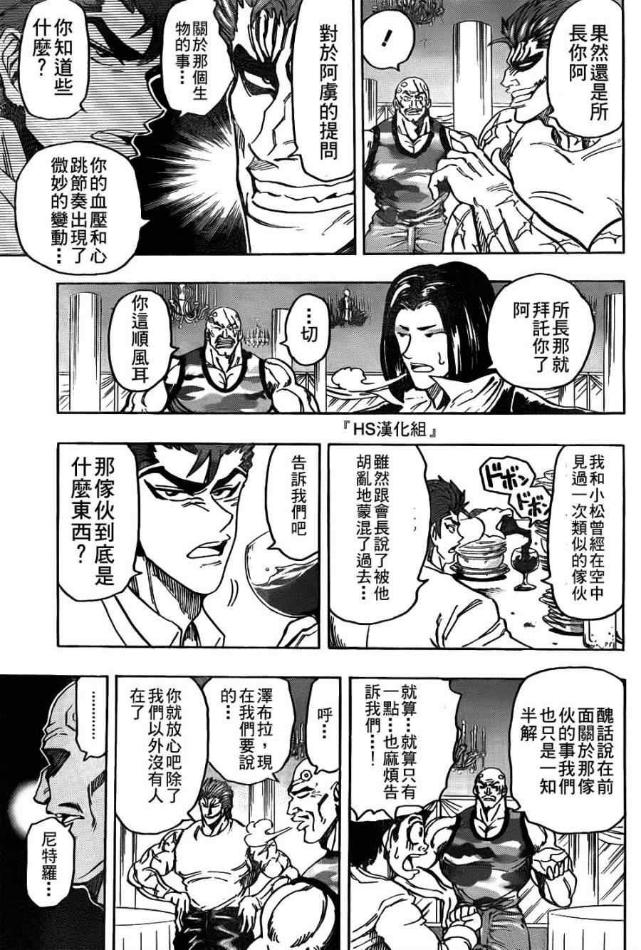 第143话 活体炸药