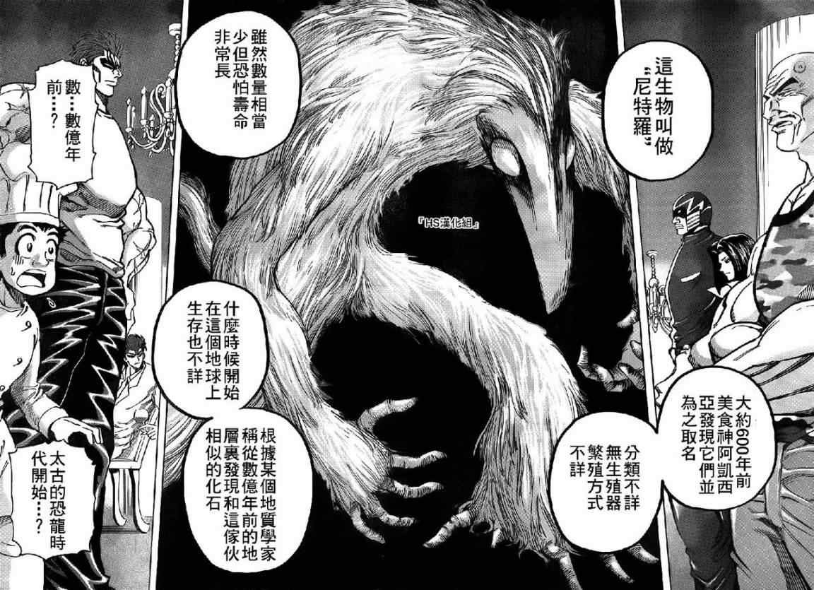 第143话 活体炸药