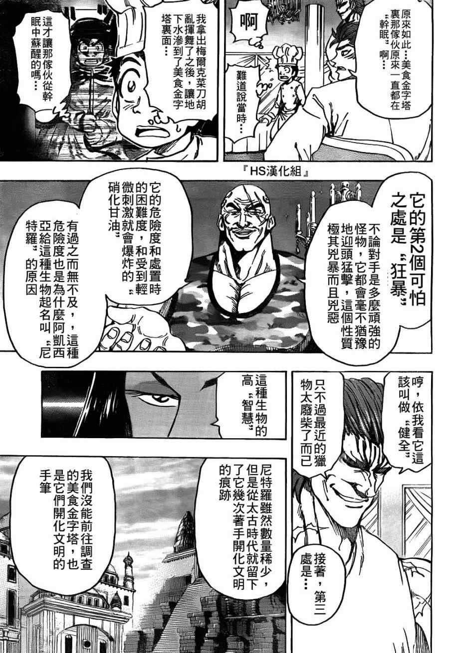 第143话 活体炸药