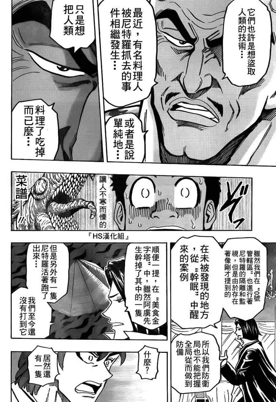 第143话 活体炸药