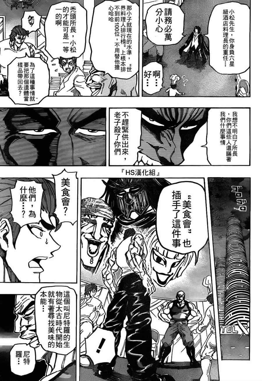 第143话 活体炸药