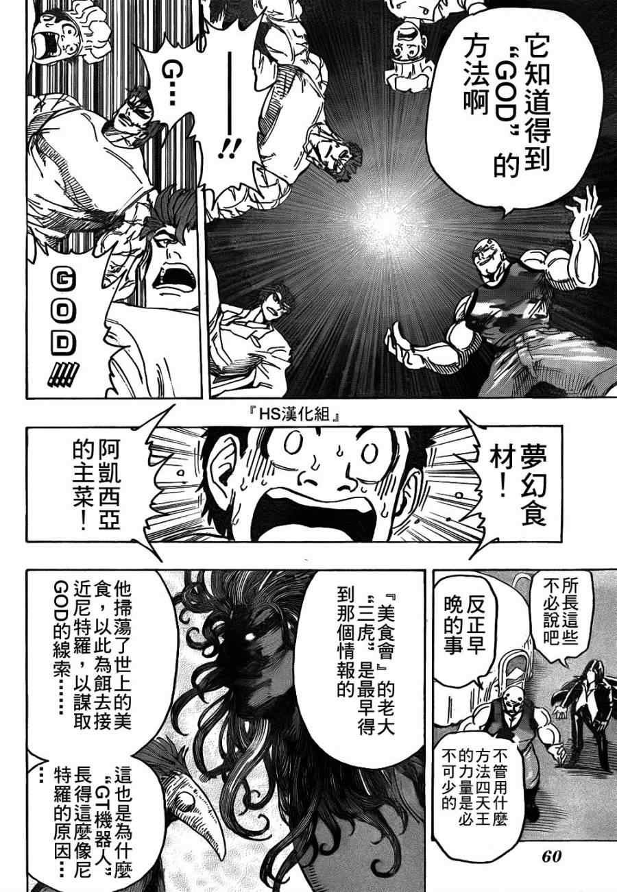 第143话 活体炸药