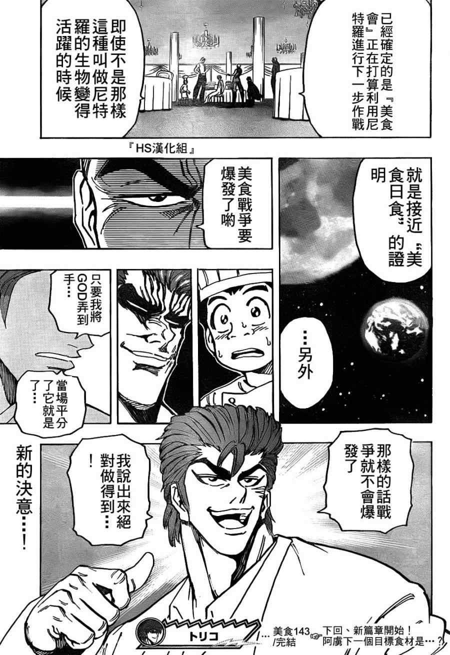 第143话 活体炸药