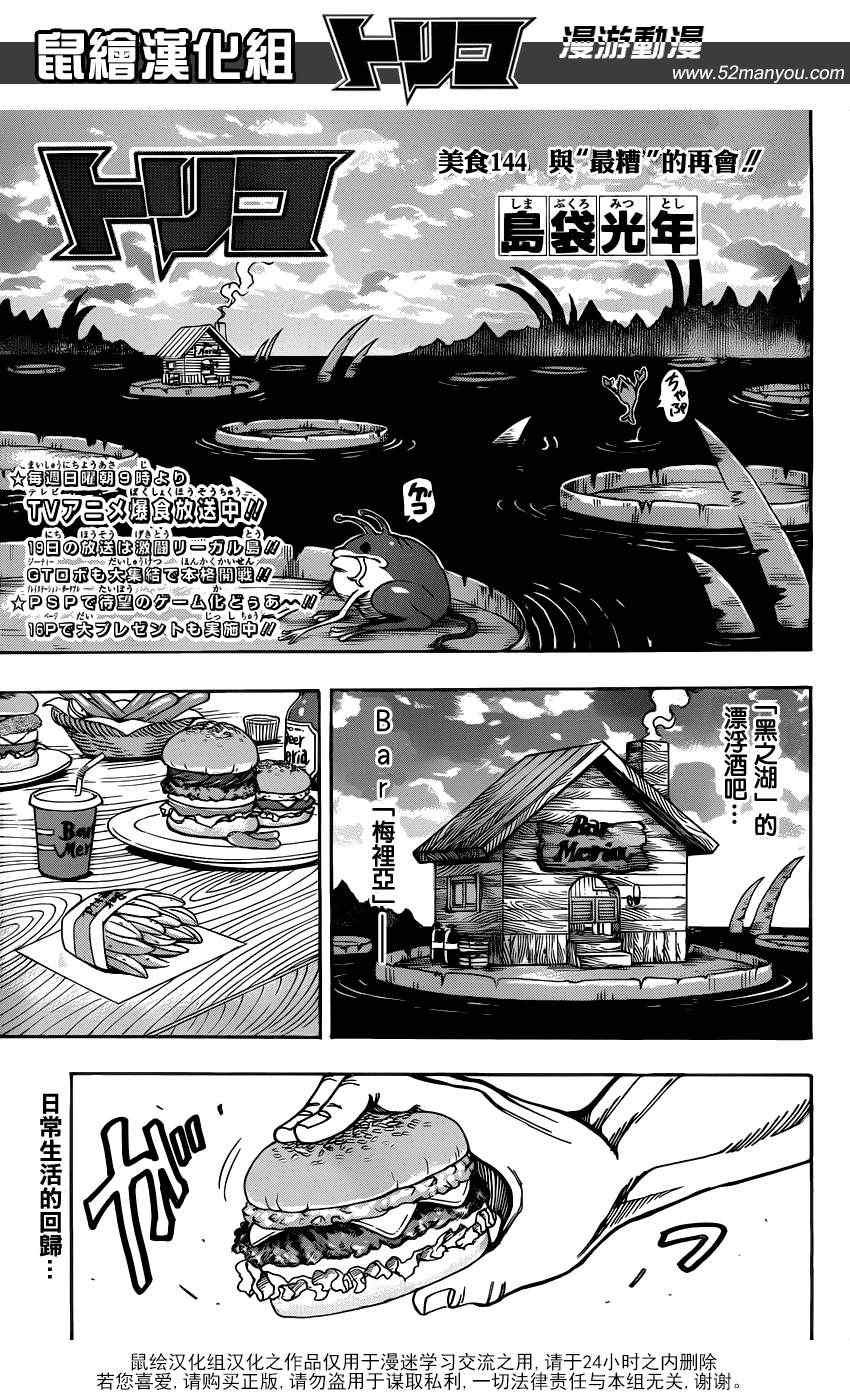 第144话 与“最糟”的再会！！