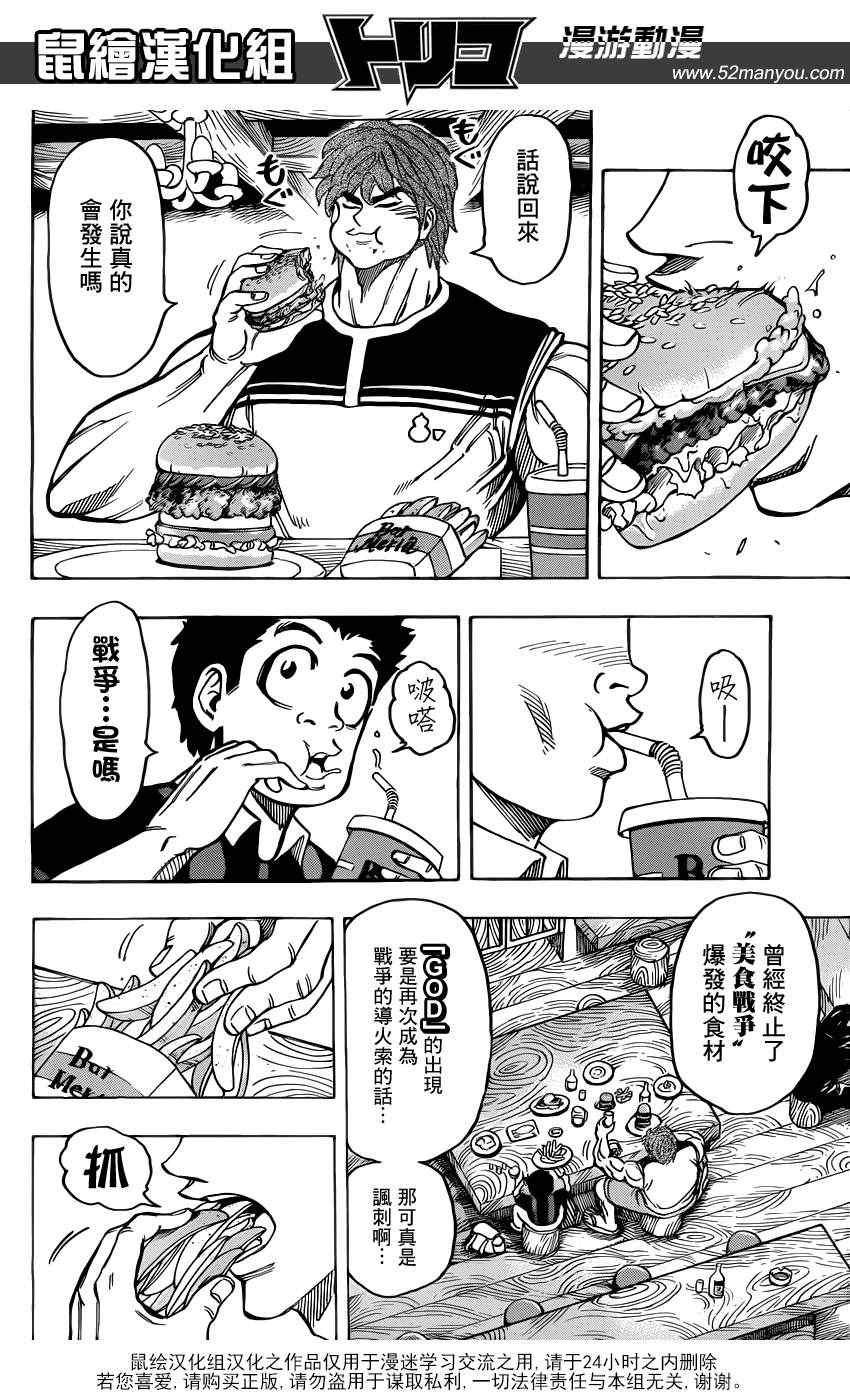第144话 与“最糟”的再会！！