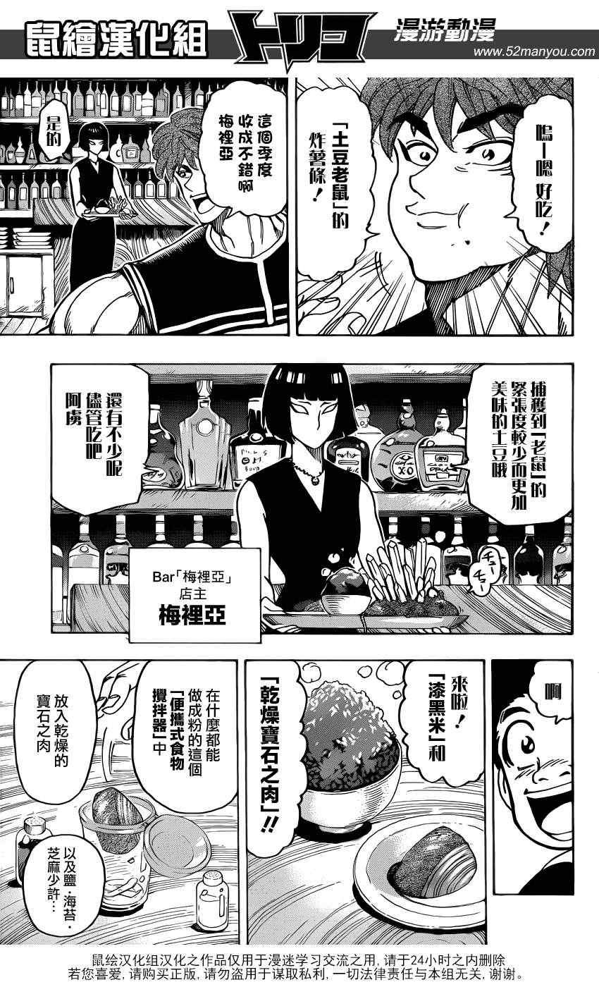 第144话 与“最糟”的再会！！