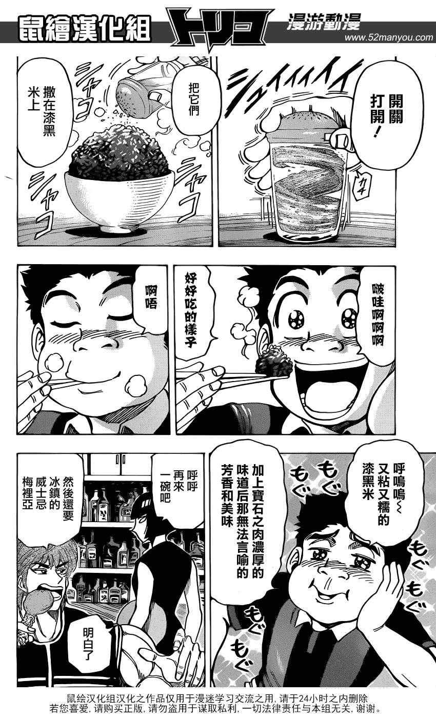 第144话 与“最糟”的再会！！