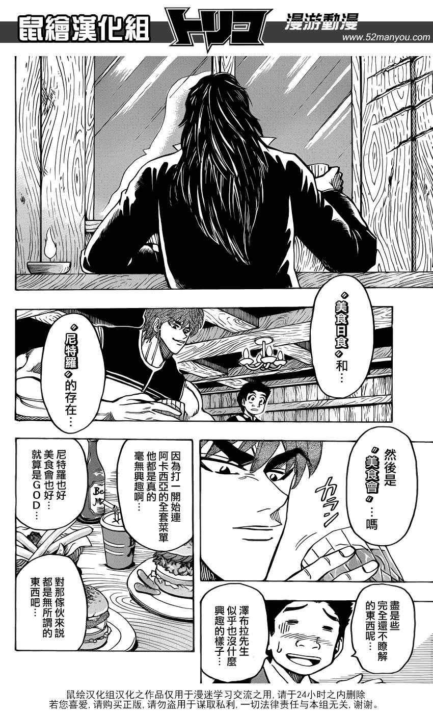 第144话 与“最糟”的再会！！