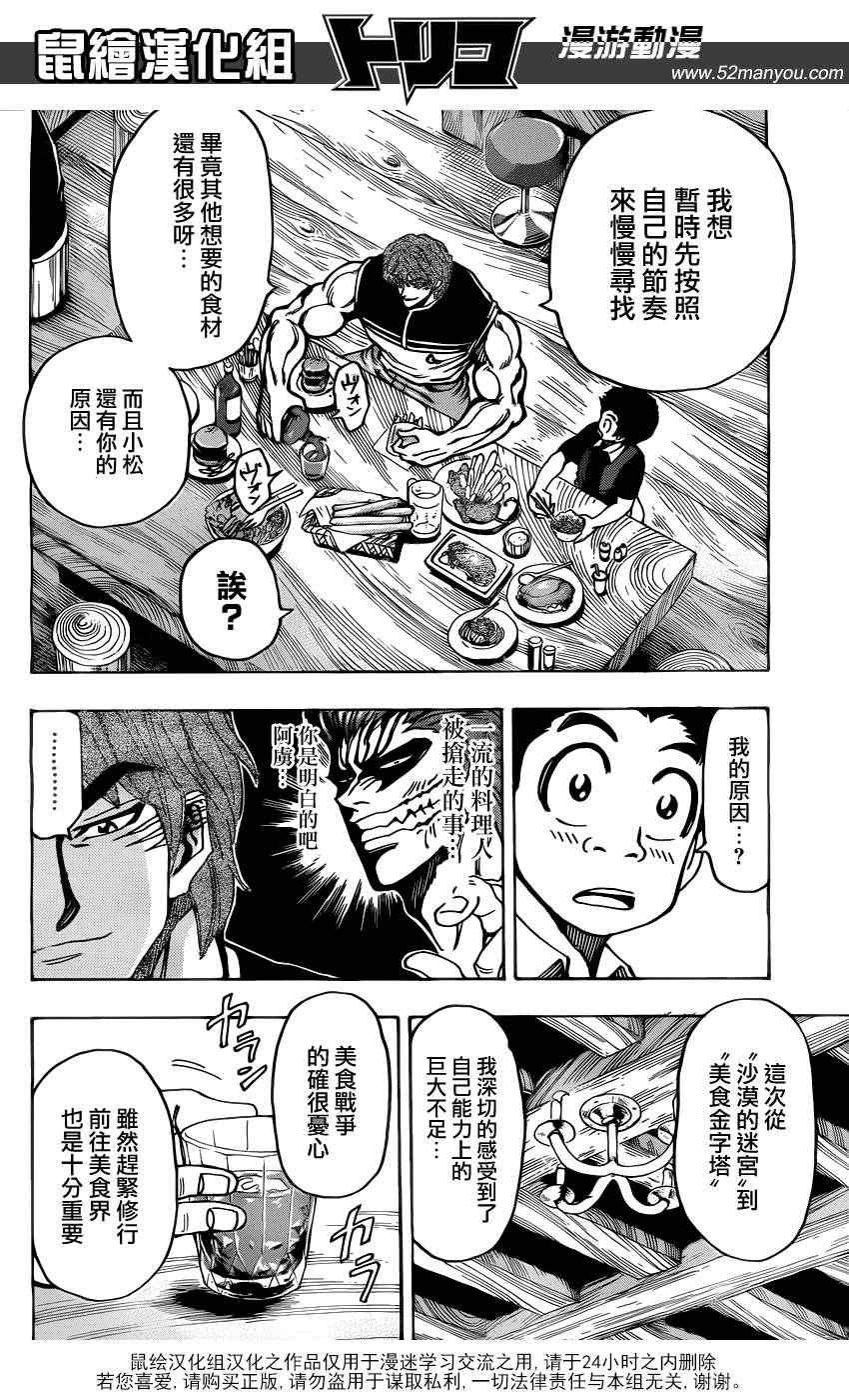 第144话 与“最糟”的再会！！