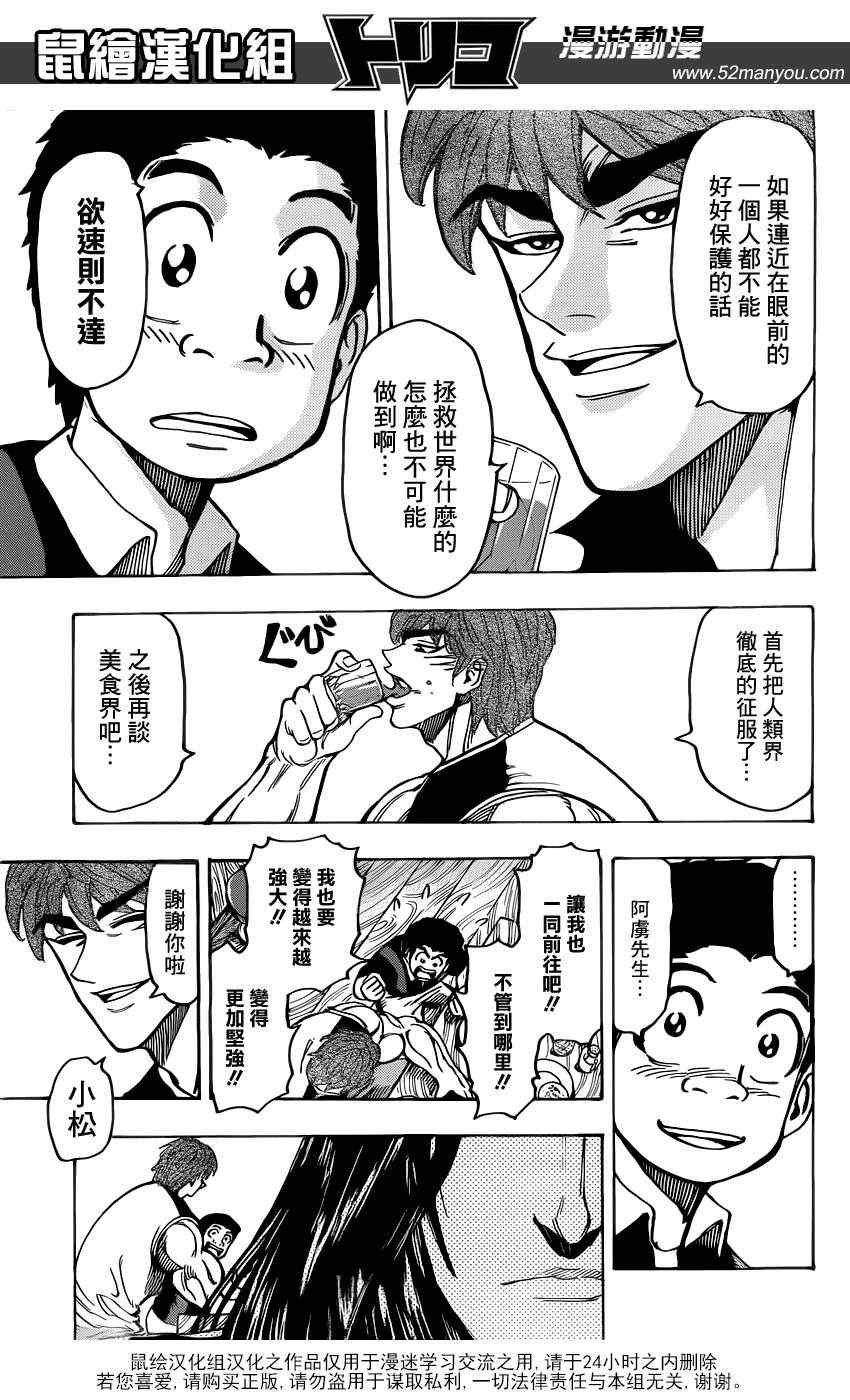 第144话 与“最糟”的再会！！