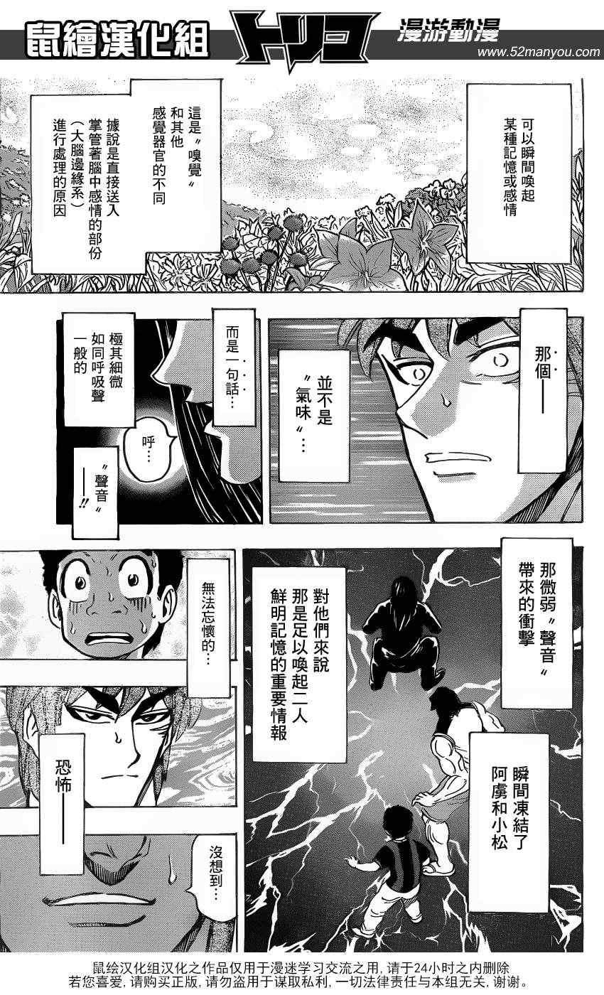 第144话 与“最糟”的再会！！