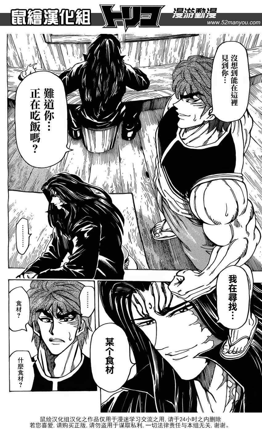 第144话 与“最糟”的再会！！