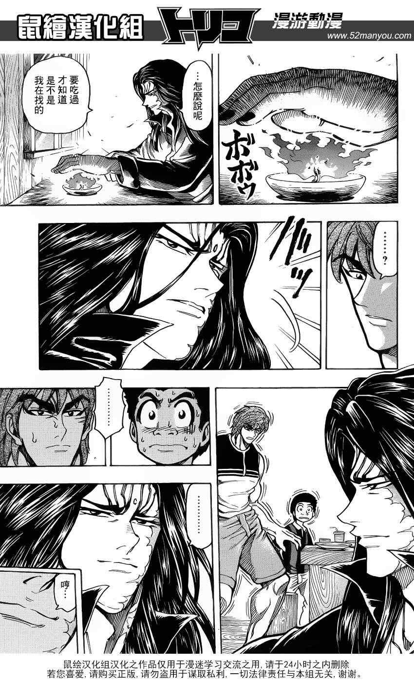 第144话 与“最糟”的再会！！