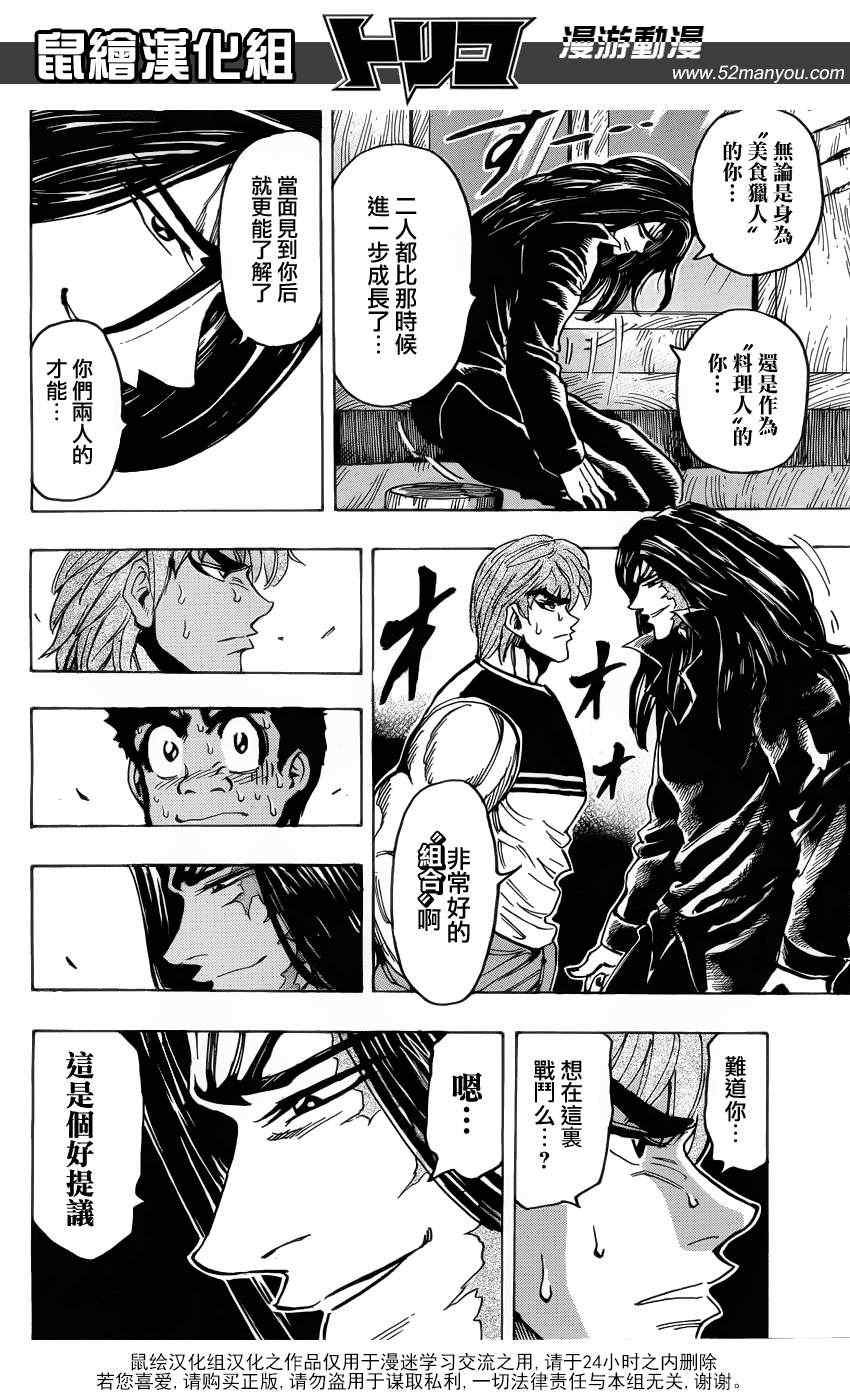 第144话 与“最糟”的再会！！