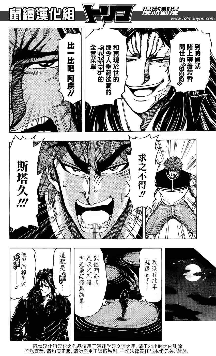 第144话 与“最糟”的再会！！